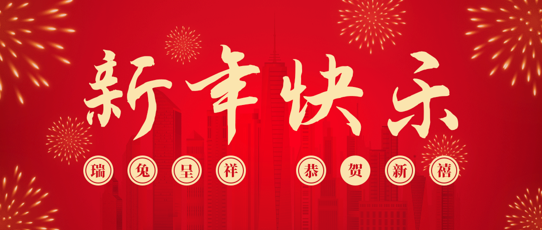 VR彩票祝您新年快乐！